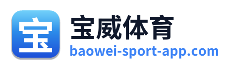 宝威体育